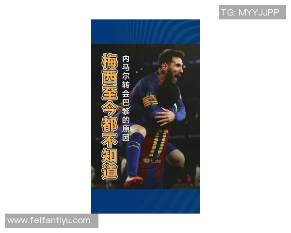 梅西续约至2028年贝克汉姆发文内马尔点赞引发球迷热议